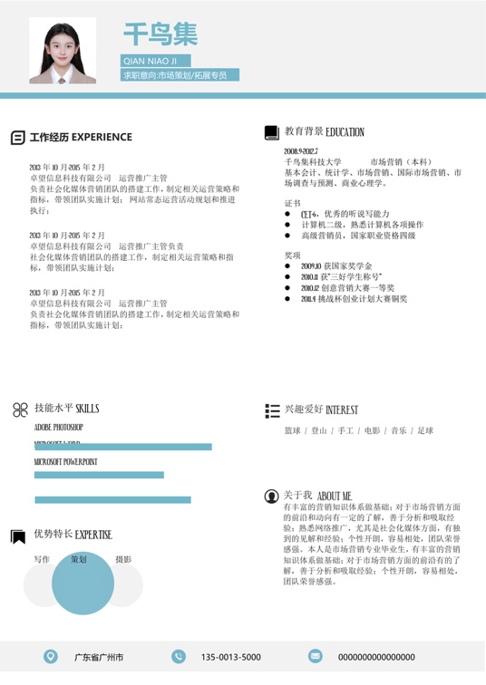 专业单页优化简历 (5)单页简历word模板